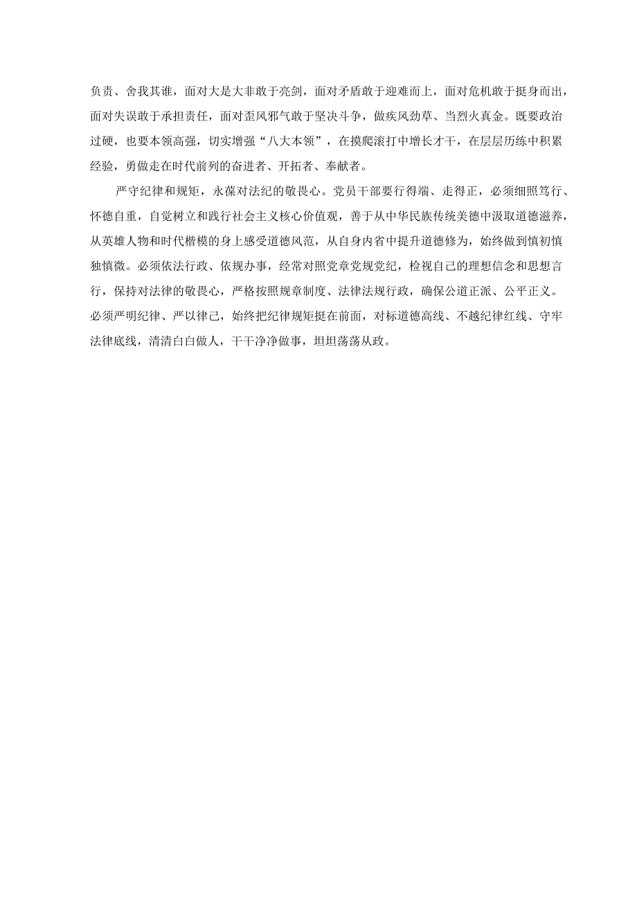 2023年贯彻落实在内蒙古考察调研重要讲话心得发言.docx_第3页