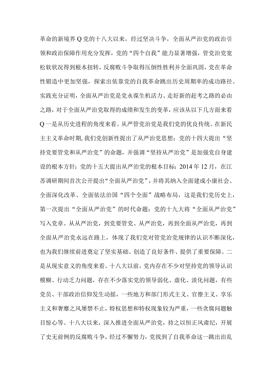 2023年纪委书记在主题教育专题研讨研讨发言稿五篇与党委书记在主题教育读书班上的研讨发言讲话稿各五篇汇编供借鉴.docx_第2页