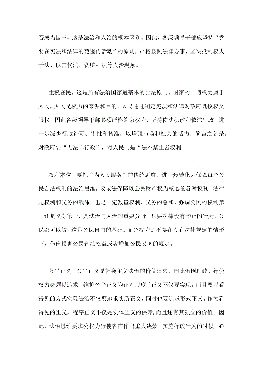 2023年国开电大《思想道德和法治》大作业简答题：什么是法治思维？法治思维的要求是什么？附4份答案.docx_第3页