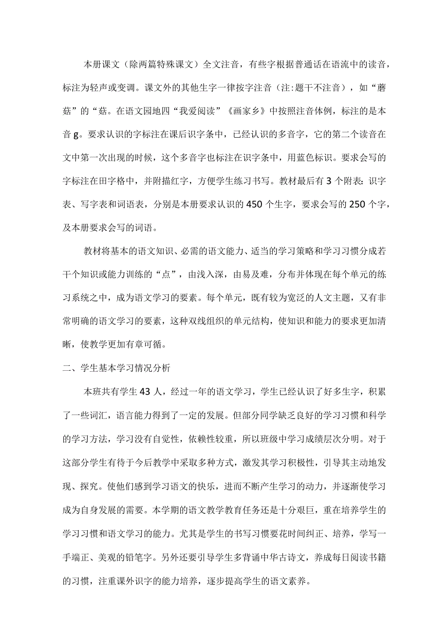 2语上教学计划+进度表.docx_第2页