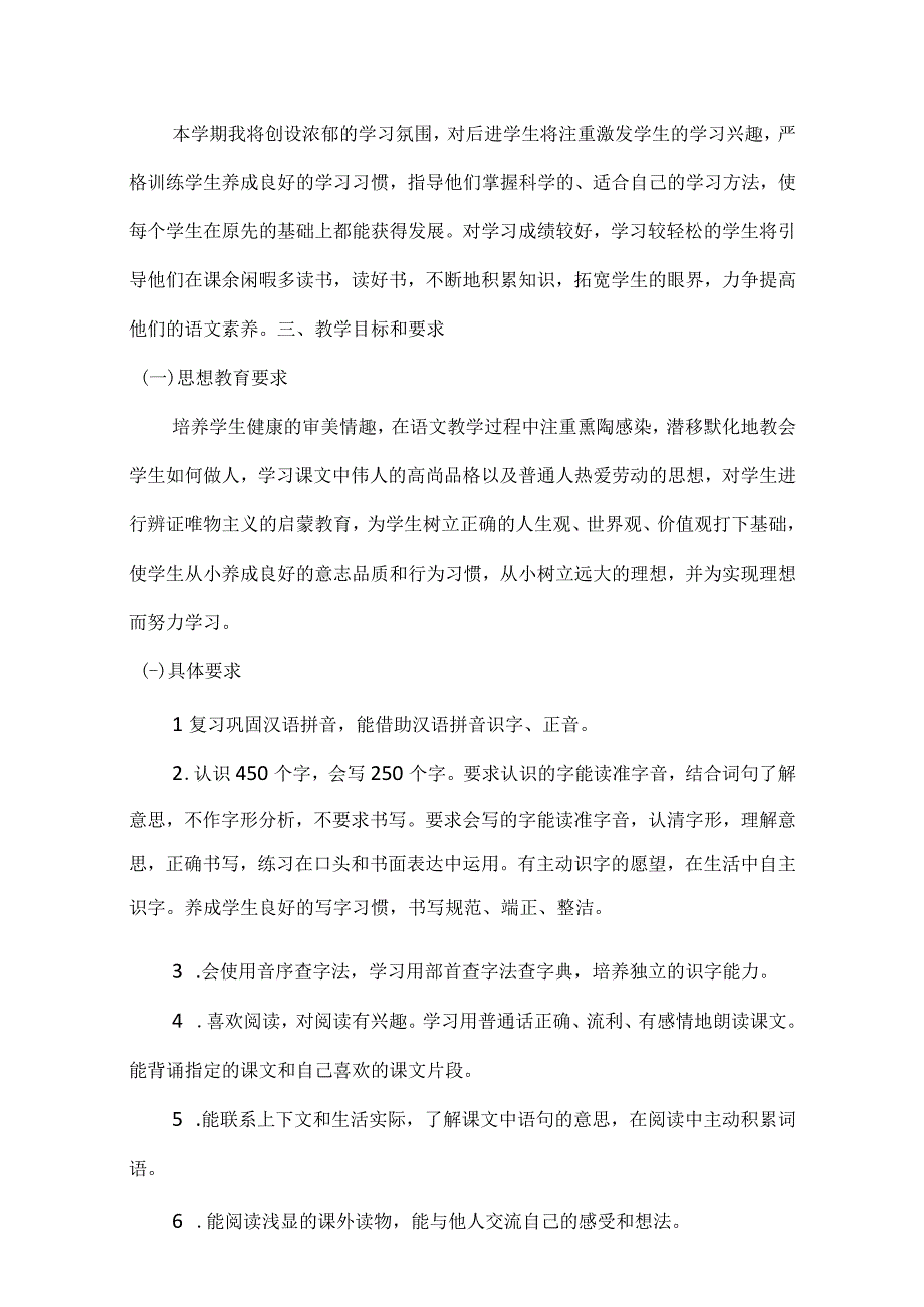 2语上教学计划+进度表.docx_第3页