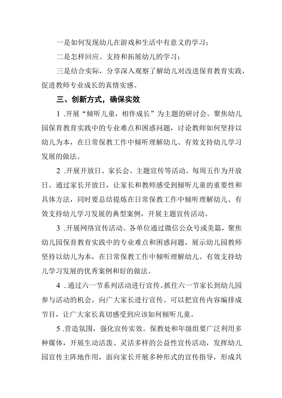 2023年学前教育宣传月活动总结主题：倾听儿童 相伴成长.docx_第2页