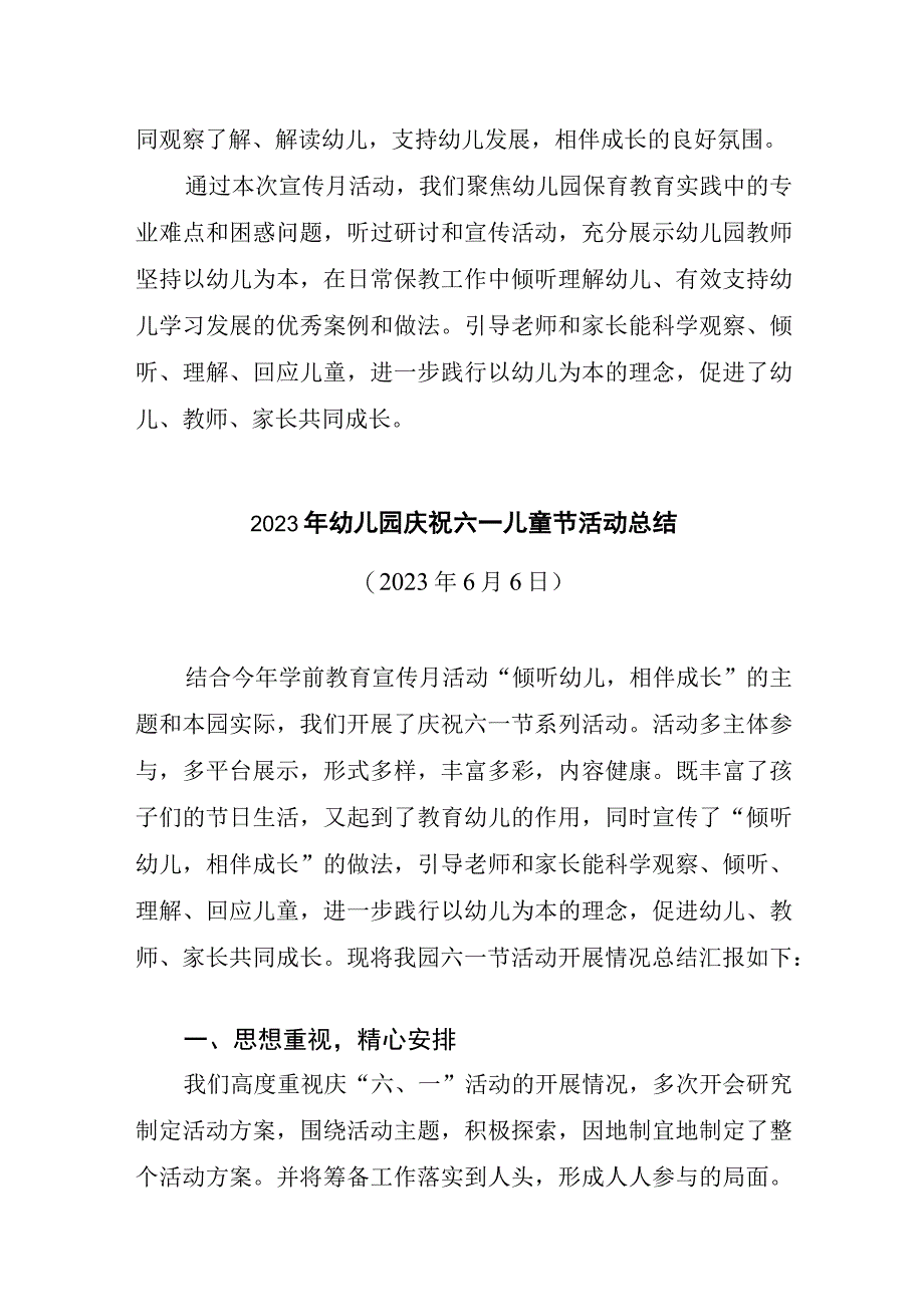 2023年学前教育宣传月活动总结主题：倾听儿童 相伴成长.docx_第3页