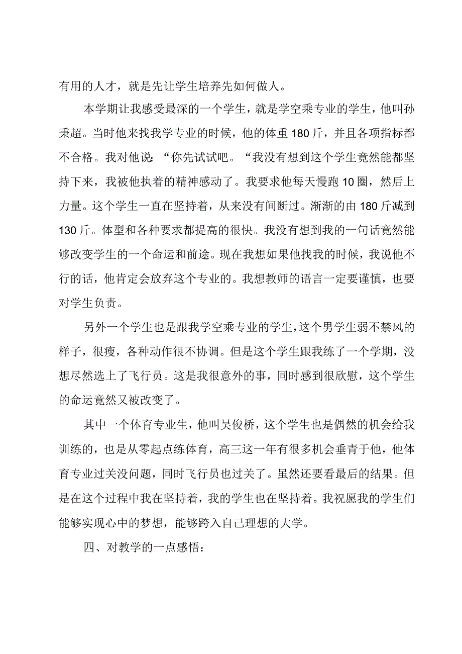 2023中学体育教师个人工作总结.docx_第2页