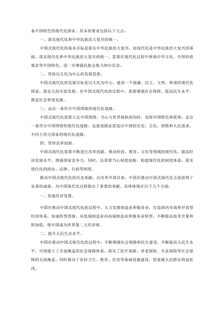 2023春国开马克思主义基本原理试卷B终结考试大作业11395.docx_第3页