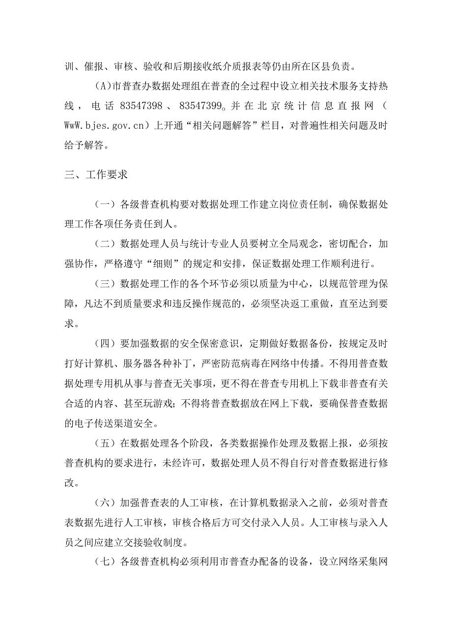 2023年整理北京市第一次全国经济普查数据处理工作方案.docx_第3页