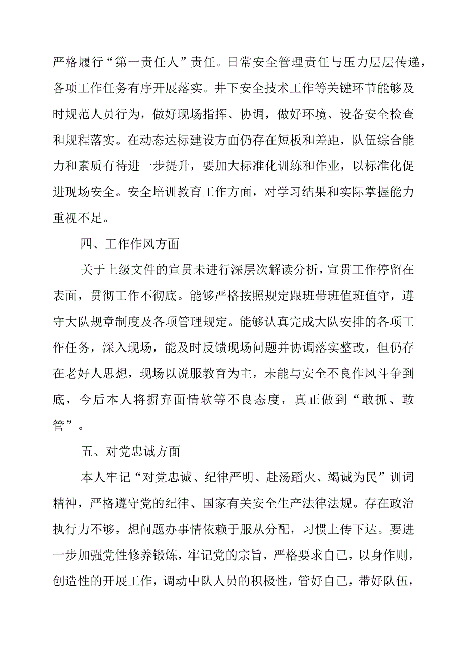 2023年安全大反思活动个人心得体会.docx_第2页