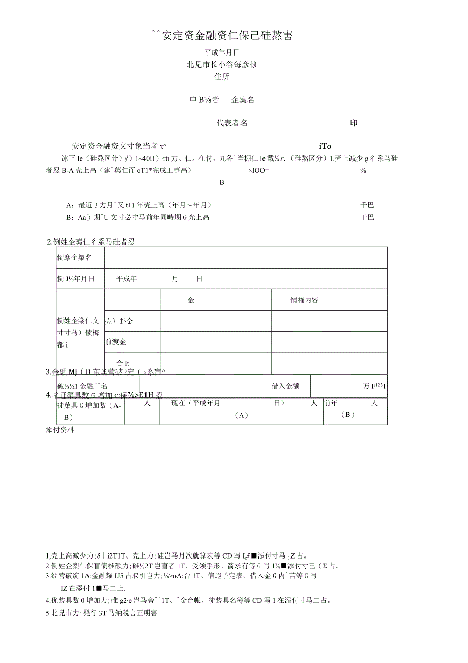 2023年整理北见市中小企业融资制度申请书.docx_第2页