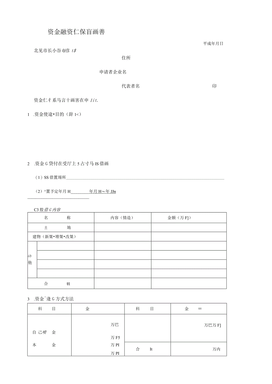 2023年整理北见市中小企业融资制度申请书.docx_第3页