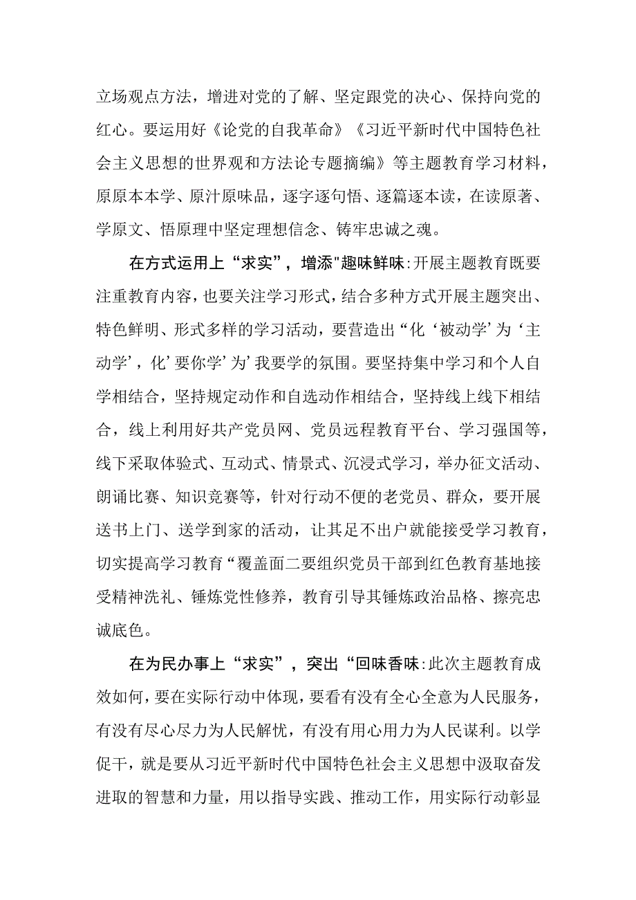 2023基层党员干部主题·教育发言材料：以实为料让主题·教育提味增效.docx_第2页