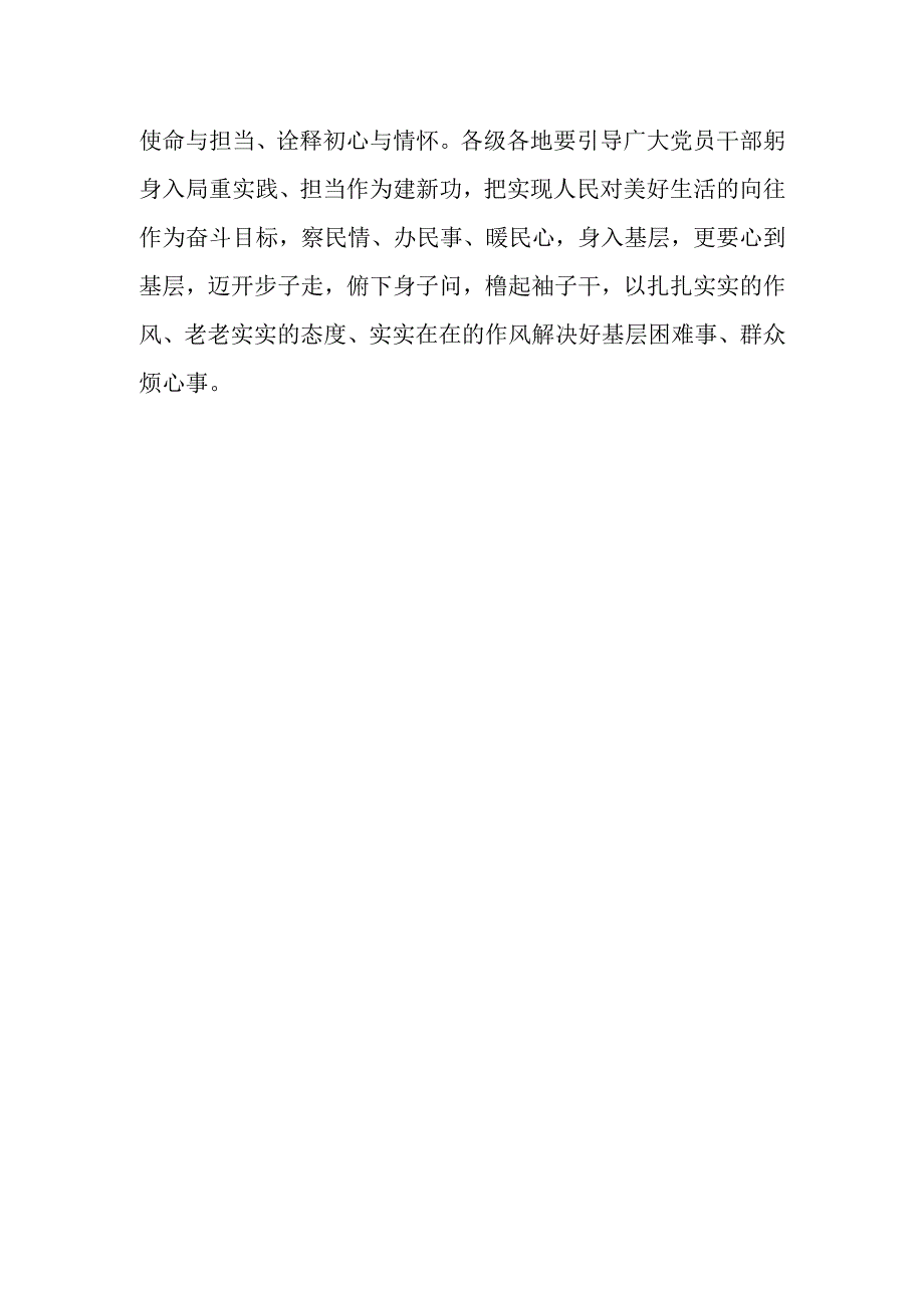 2023基层党员干部主题·教育发言材料：以实为料让主题·教育提味增效.docx_第3页