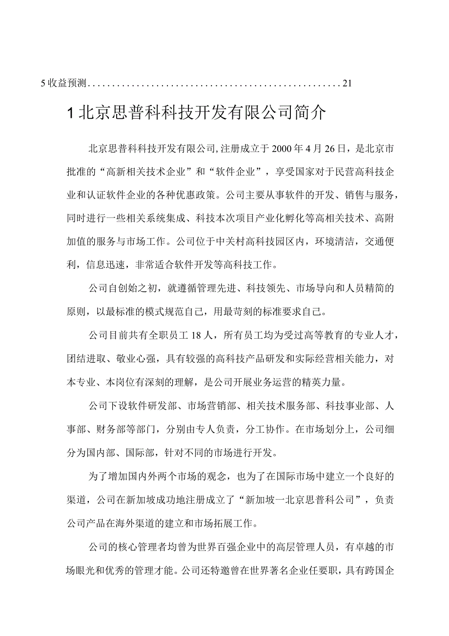 2023年整理北京某开发公司融资计划书.docx_第3页