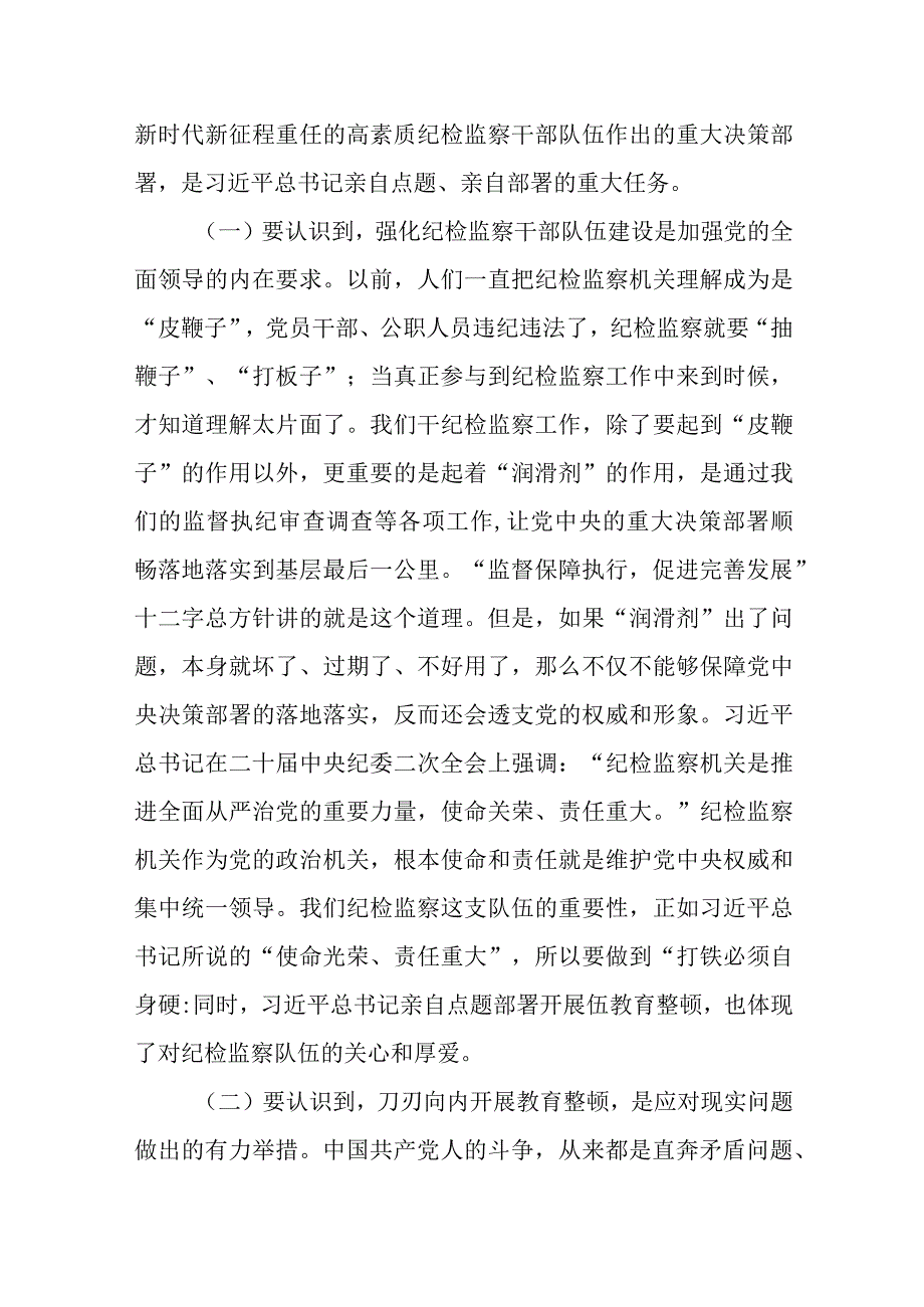 2023年纪检监察干部开展学思想强党性重实践建新功主题教育党课讲稿4篇.docx_第3页