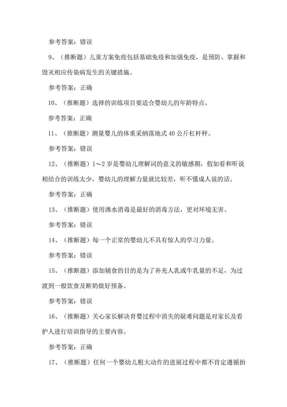 2023年育婴员基础技能知识练习题.docx_第2页