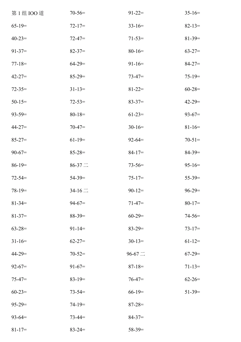 100道加减法练习题.docx_第1页