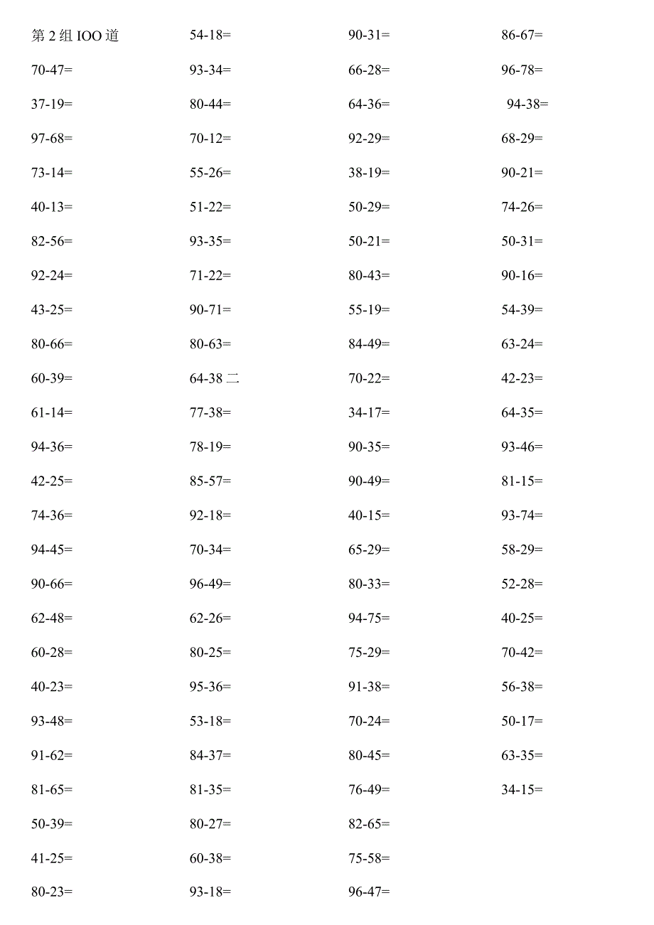 100道加减法练习题.docx_第2页