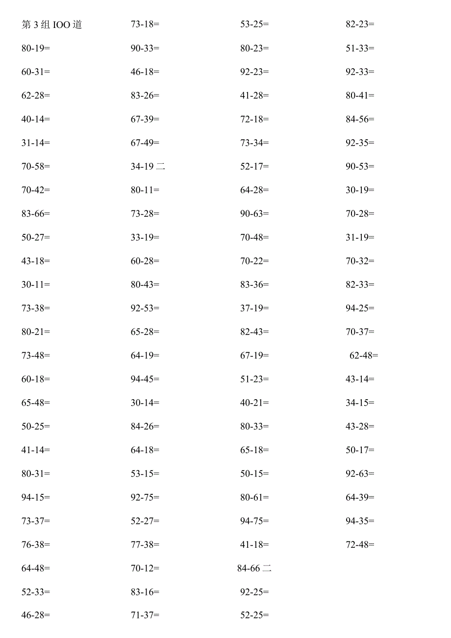 100道加减法练习题.docx_第3页