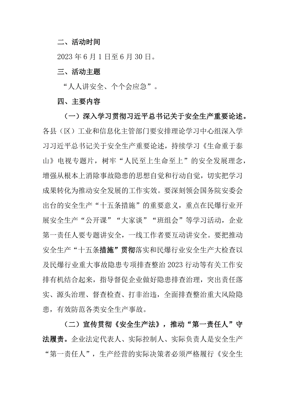 2023年安全生产月活动方案2篇_002.docx_第2页