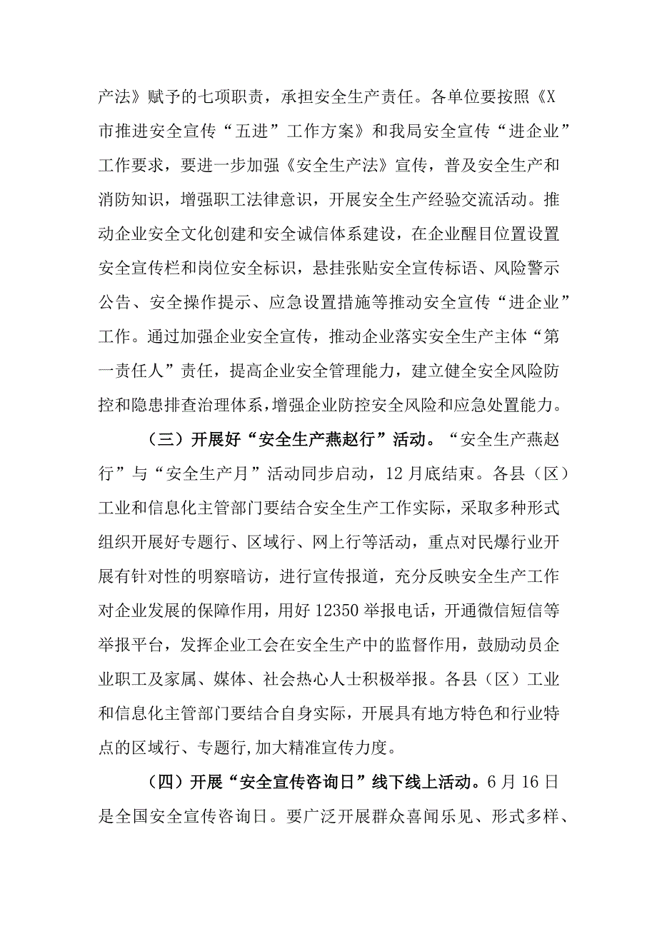 2023年安全生产月活动方案2篇_002.docx_第3页