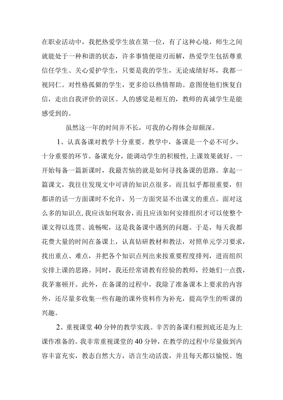 2023年教师基本工作心得体会精简.docx_第2页