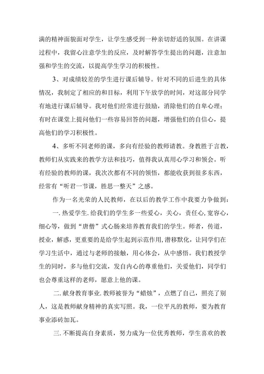 2023年教师基本工作心得体会精简.docx_第3页