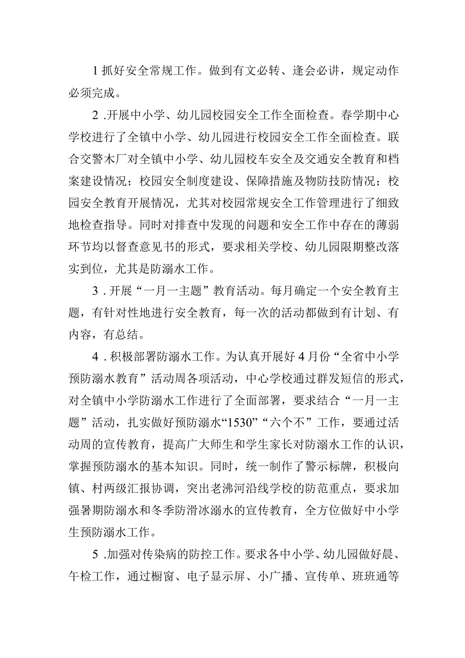 XX区XX镇中心校2023年上半年工作总结和下半年工作计划.docx_第2页