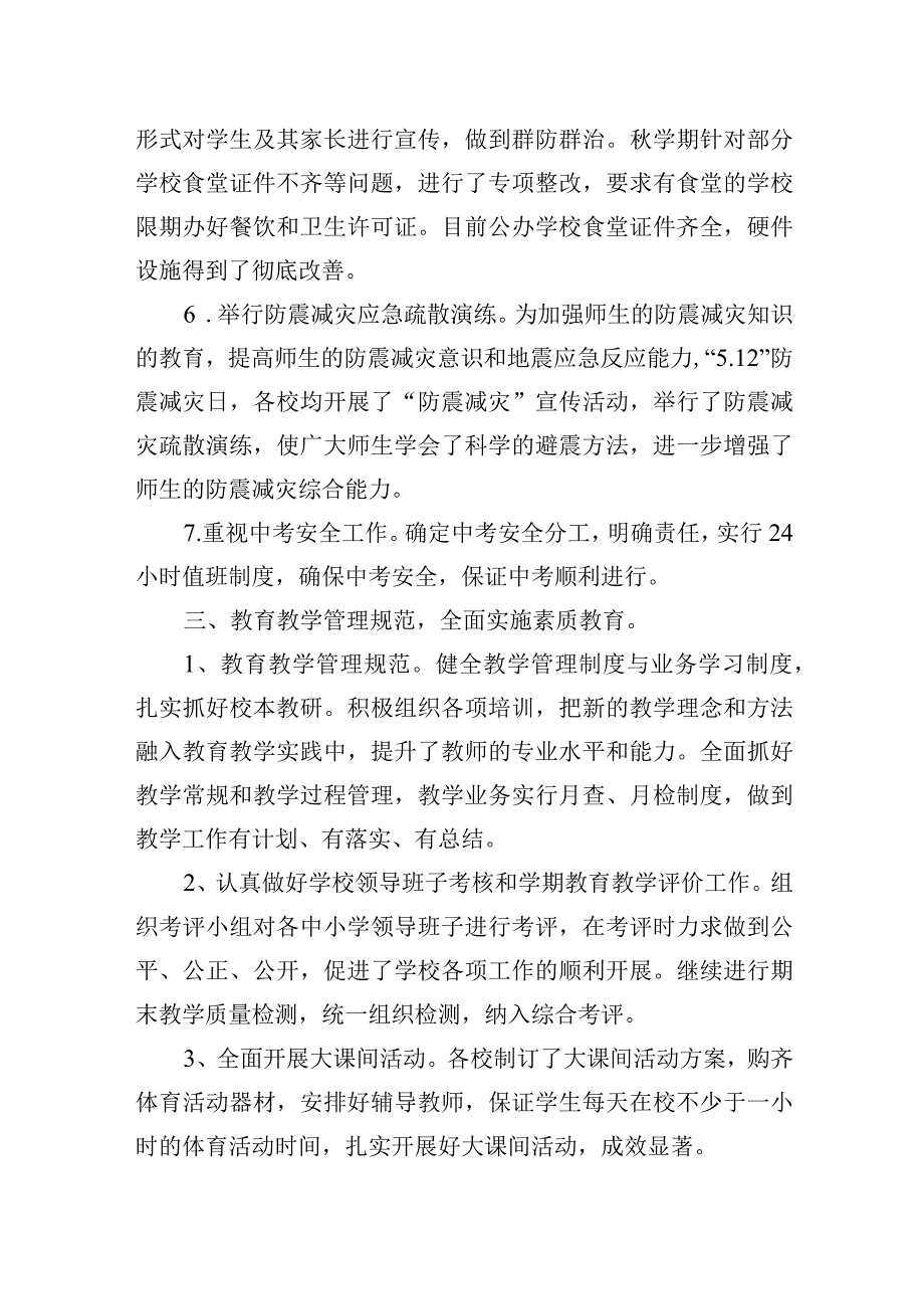 XX区XX镇中心校2023年上半年工作总结和下半年工作计划.docx_第3页