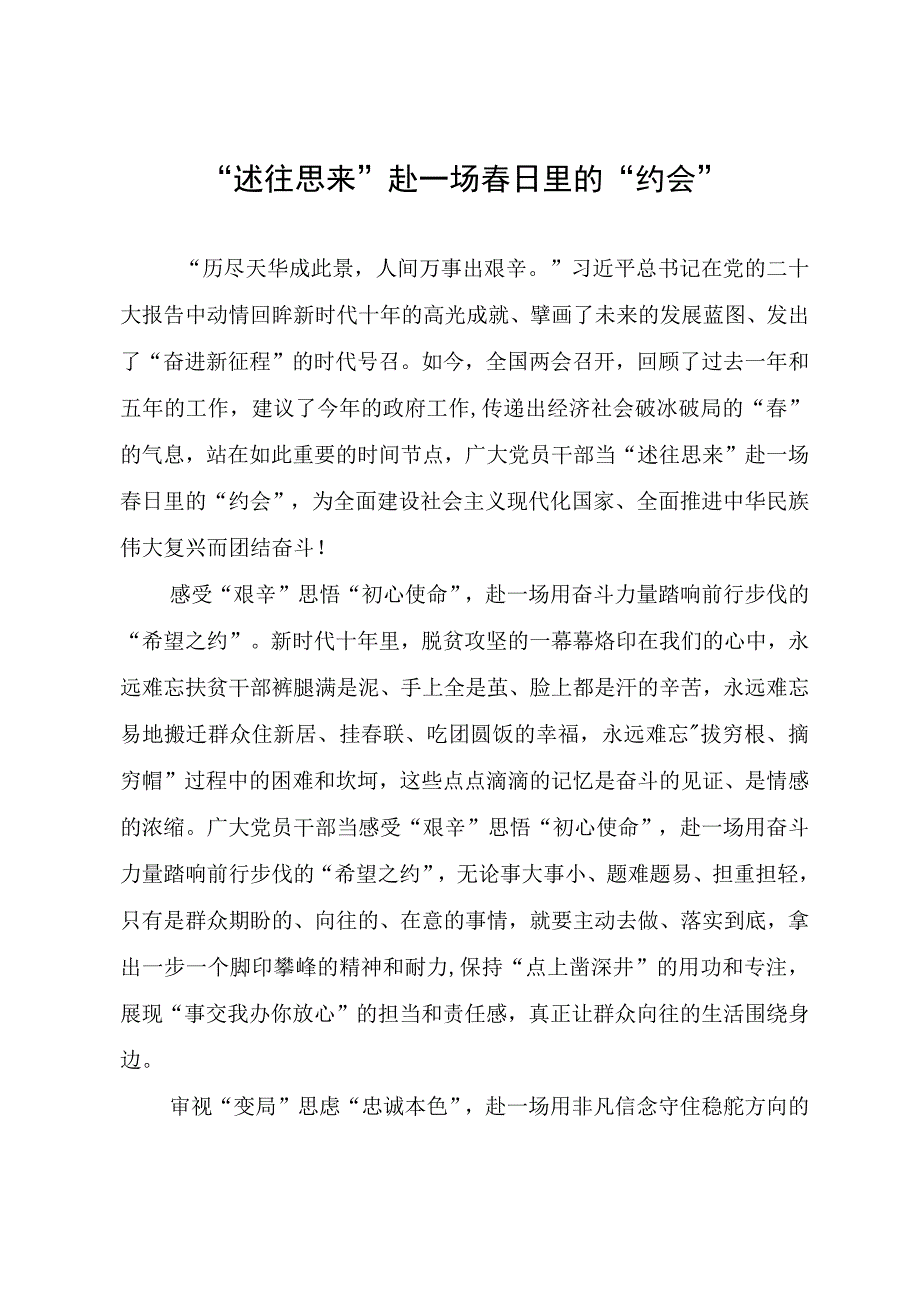 2023年全国两会精神中心组学习研讨发言提纲座谈交流心得体会精选范文汇编共23篇党员干部通用.docx_第3页