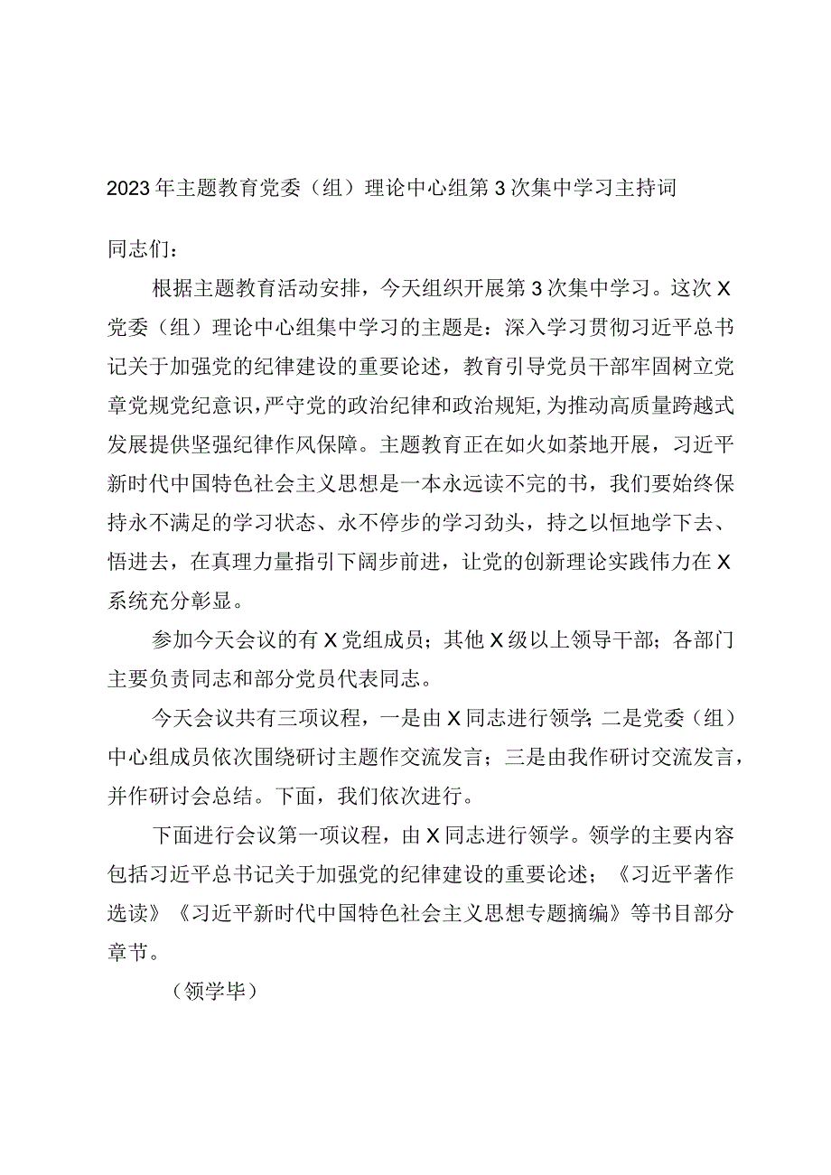 2023年主题教育党委组理论中心组第3次集中学习主持词.docx_第1页