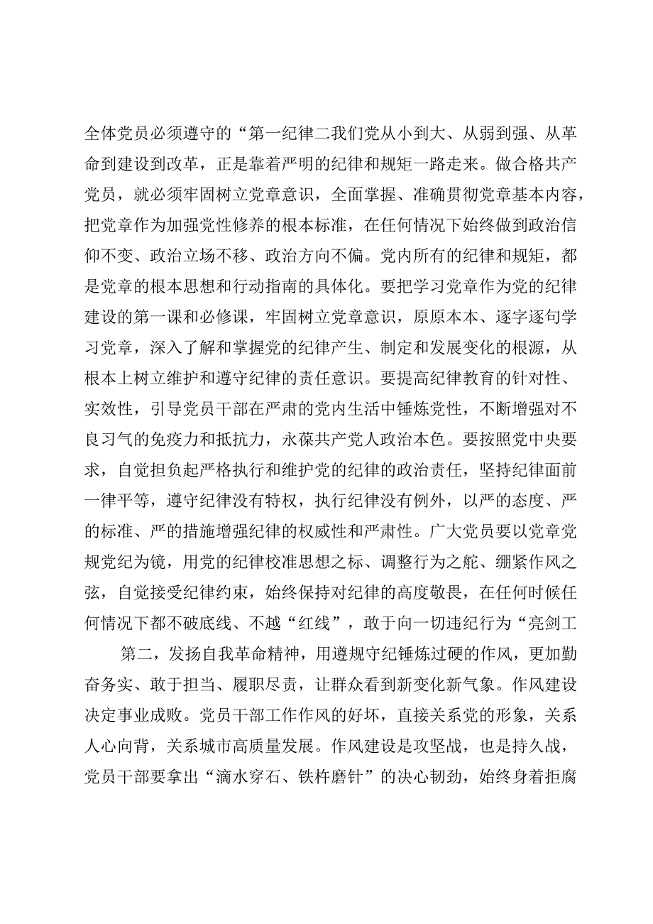 2023年主题教育党委组理论中心组第3次集中学习主持词.docx_第3页