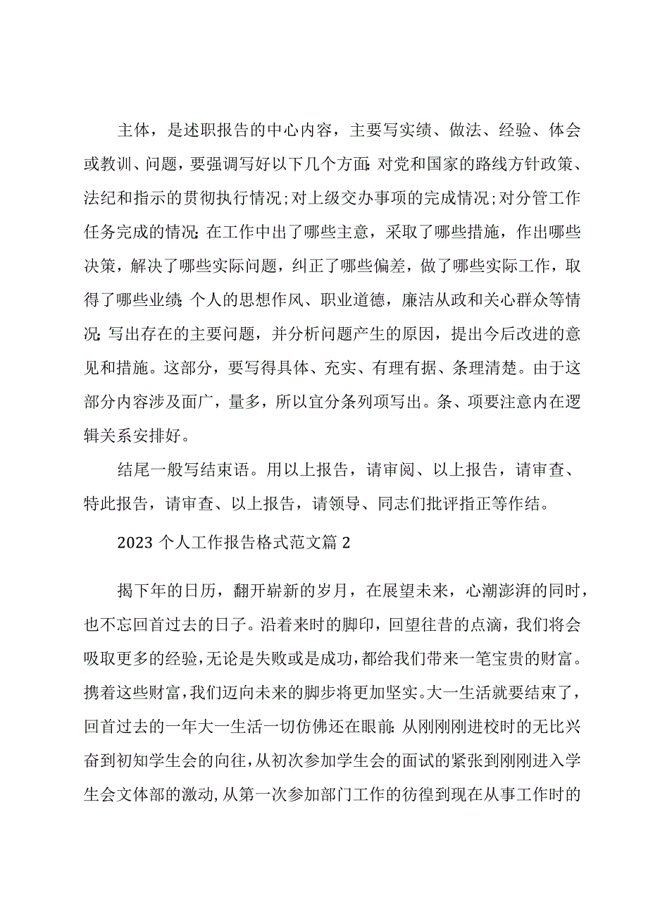 2023个人工作报告格式范文3篇.docx_第2页