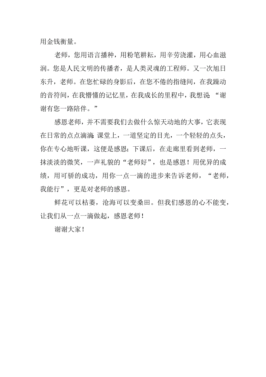 2023年教师节感恩老师演讲稿精简.docx_第2页