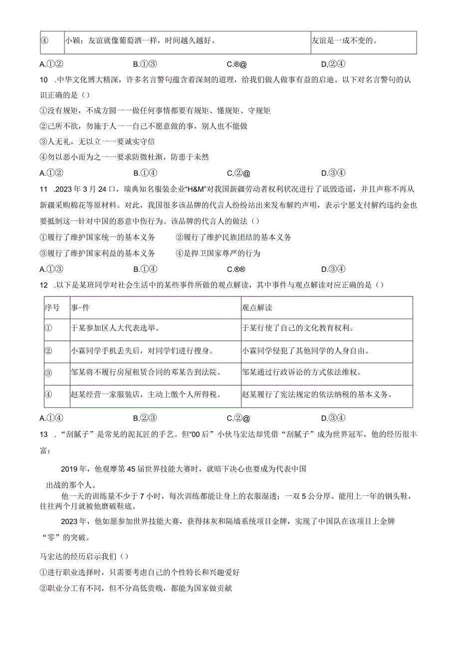 2023北京门头沟初三二模道德与法治试卷含答案.docx_第3页