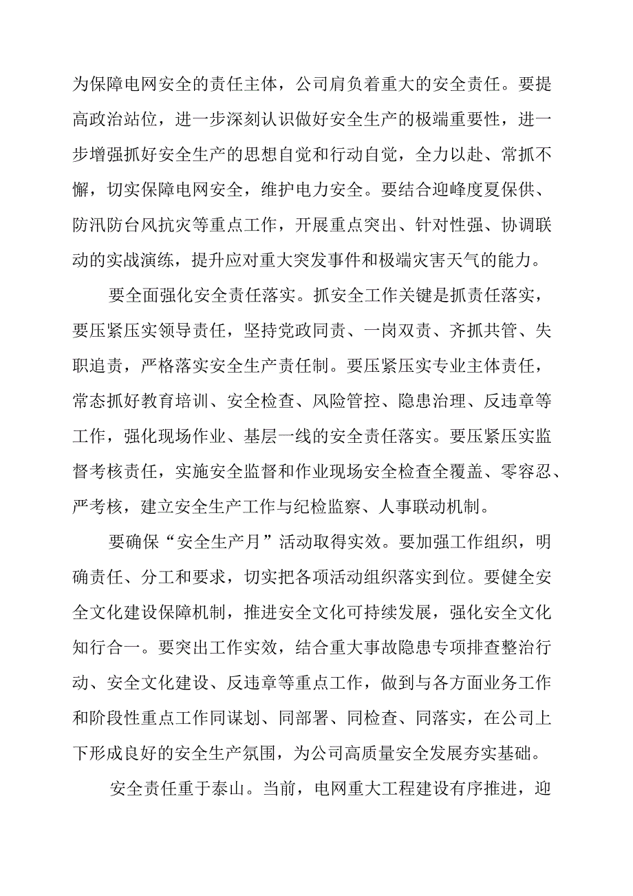 2023年《以时时放心不下的责任感持续抓好安全生产》个人心得体会.docx_第2页