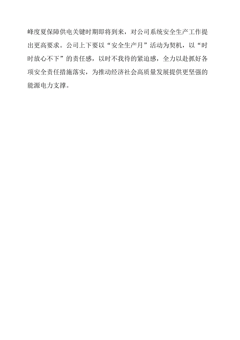 2023年《以时时放心不下的责任感持续抓好安全生产》个人心得体会.docx_第3页