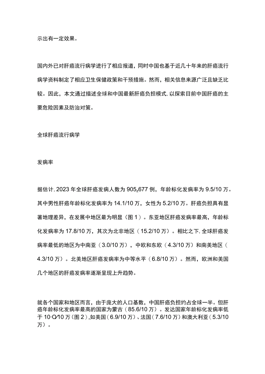 2023肝癌从流行病学到预防.docx_第2页