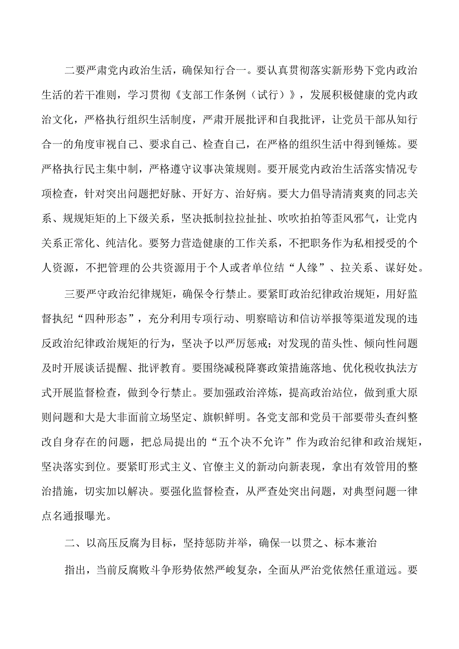 2023从严治党廉政党课讲稿.docx_第2页