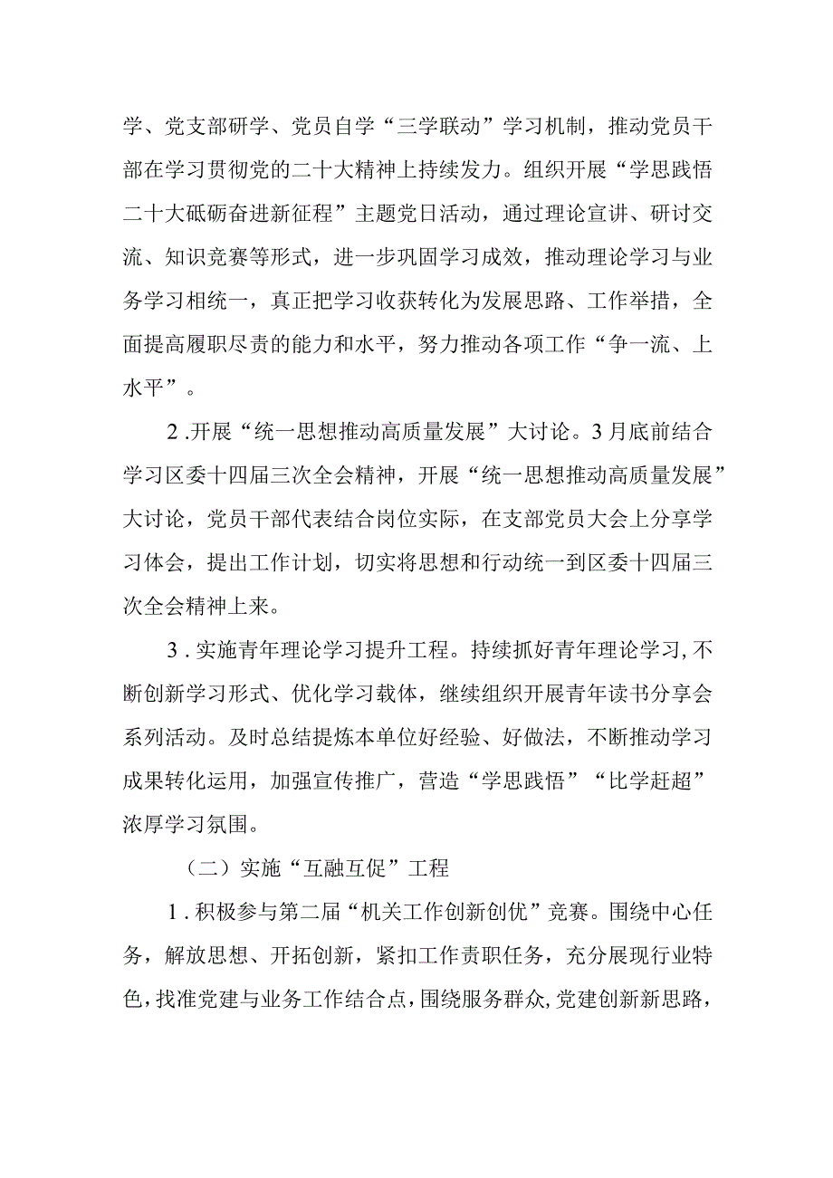 2023年XX公路事务中心推进双争双促主题实践活动常态化的实施方案.docx_第2页