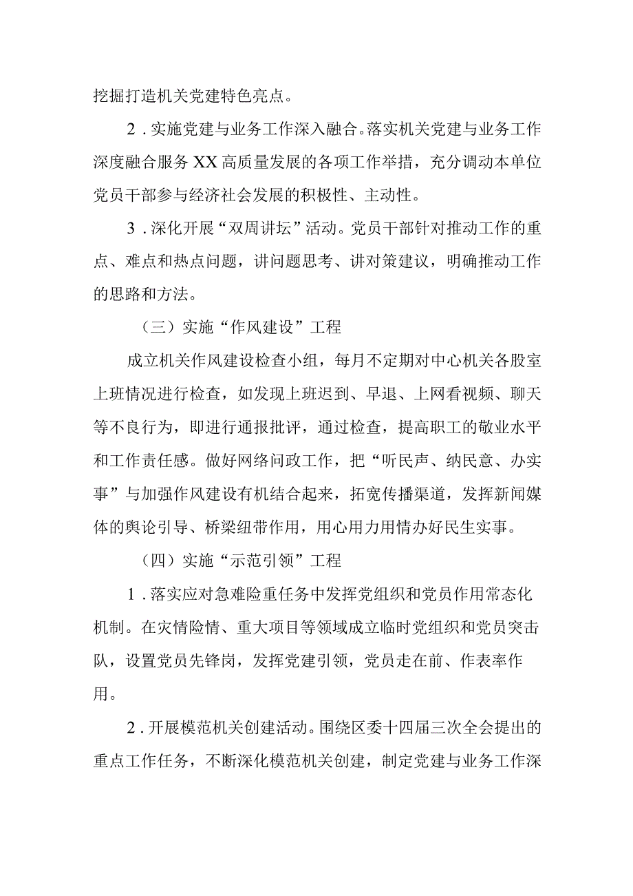 2023年XX公路事务中心推进双争双促主题实践活动常态化的实施方案.docx_第3页