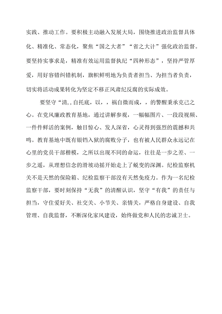 2023年《永葆清廉底色 强化使命担当》心得体会.docx_第2页