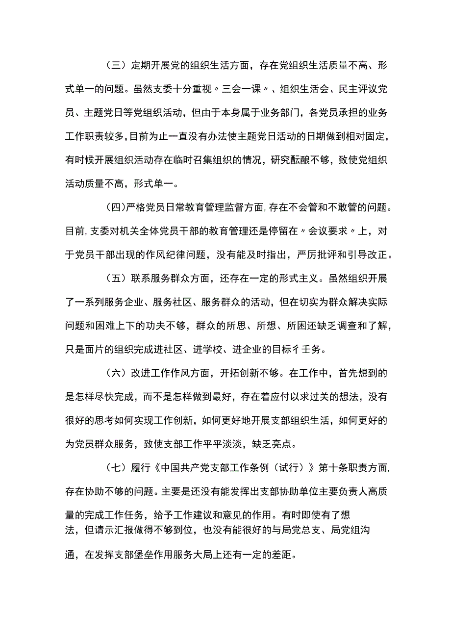 2023年组织生活会班子对照检查材料范文精选4篇.docx_第2页