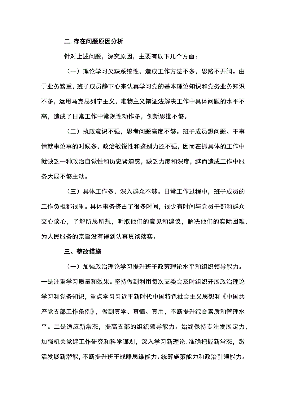 2023年组织生活会班子对照检查材料范文精选4篇.docx_第3页