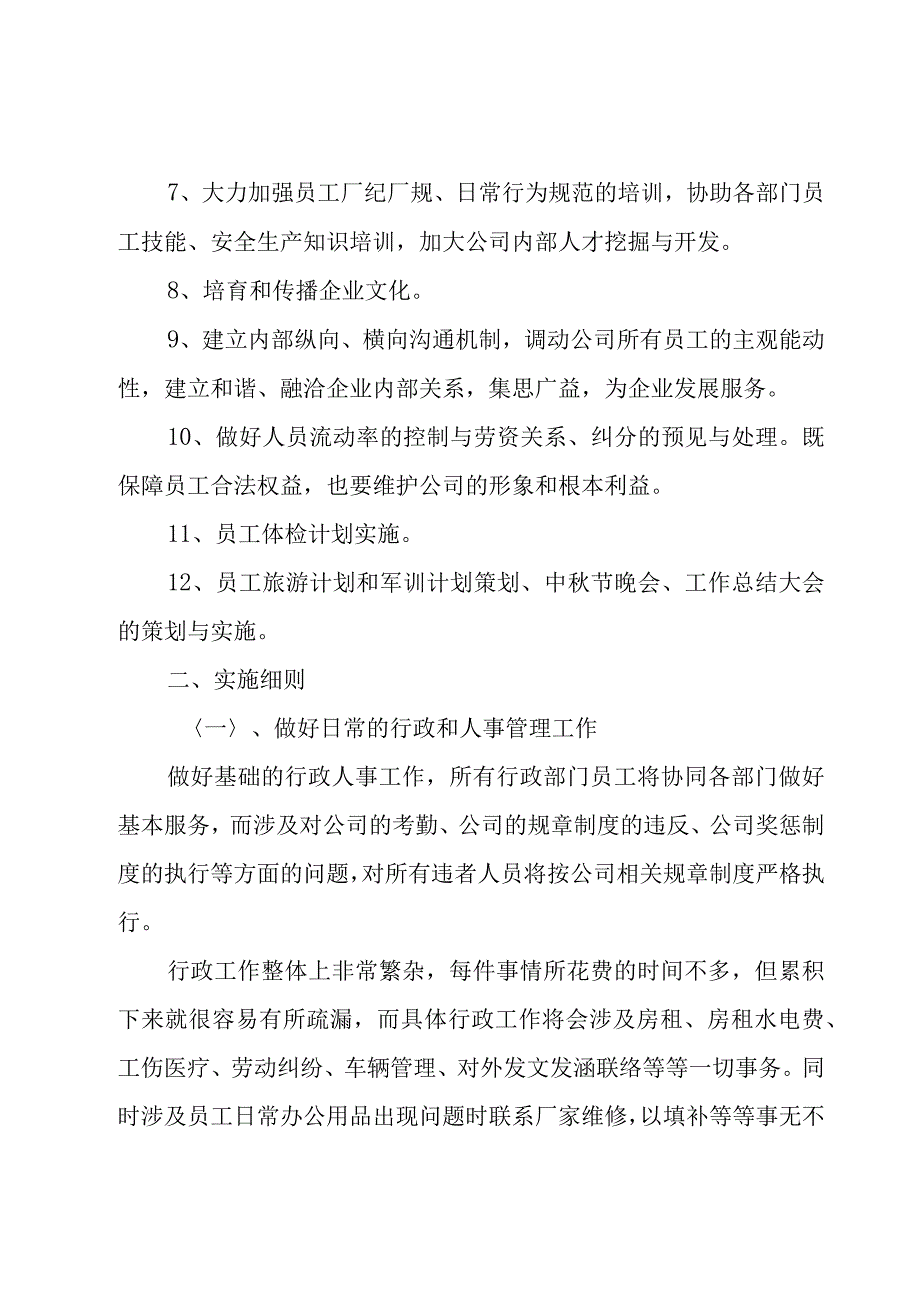 2023公司行政年终工作计划900字.docx_第2页