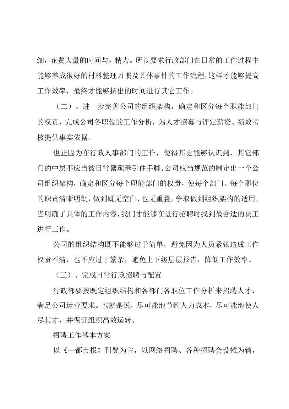 2023公司行政年终工作计划900字.docx_第3页