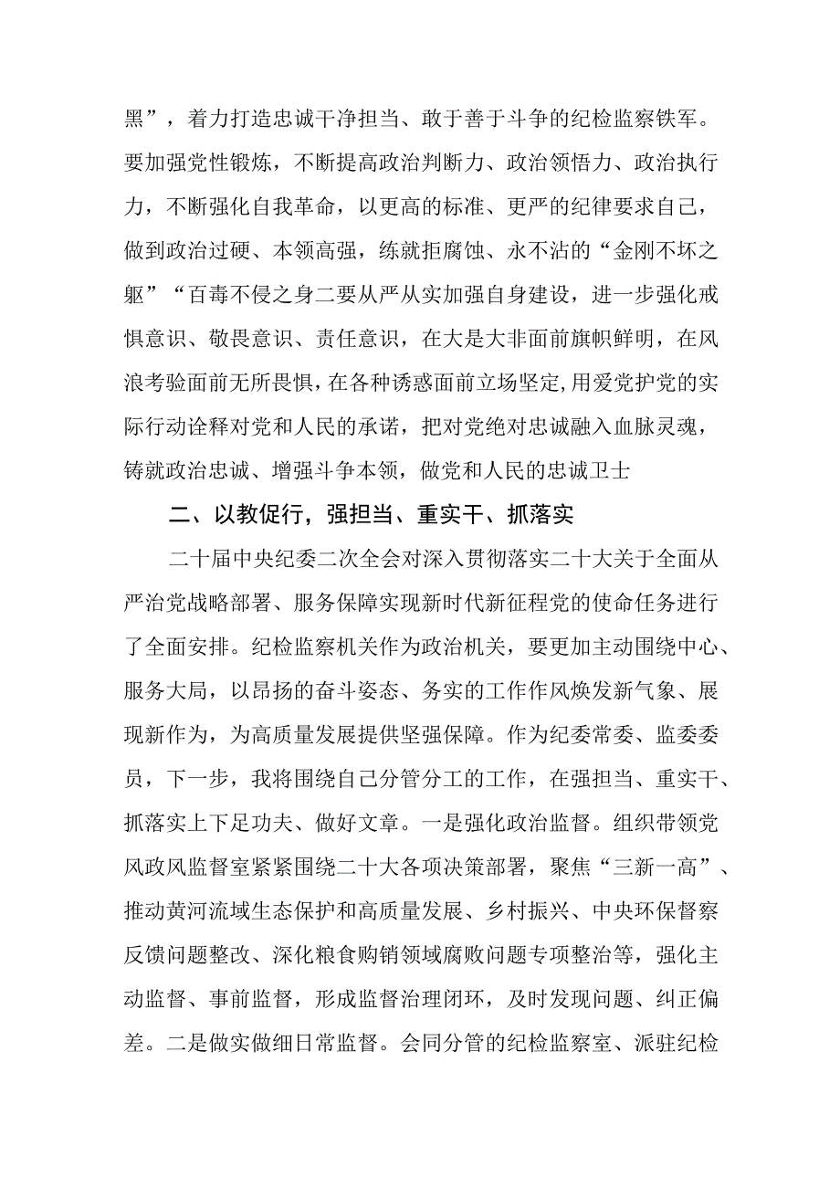 2023纪检监察干部队伍教育整顿研讨学习心得体会3篇.docx_第3页