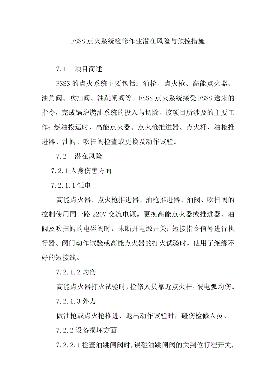 FSSS点火系统检修作业潜在风险与预控措施.docx_第1页