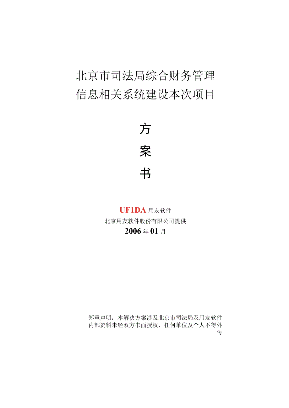 2023年整理北京市司法局综合财务管理.docx_第1页