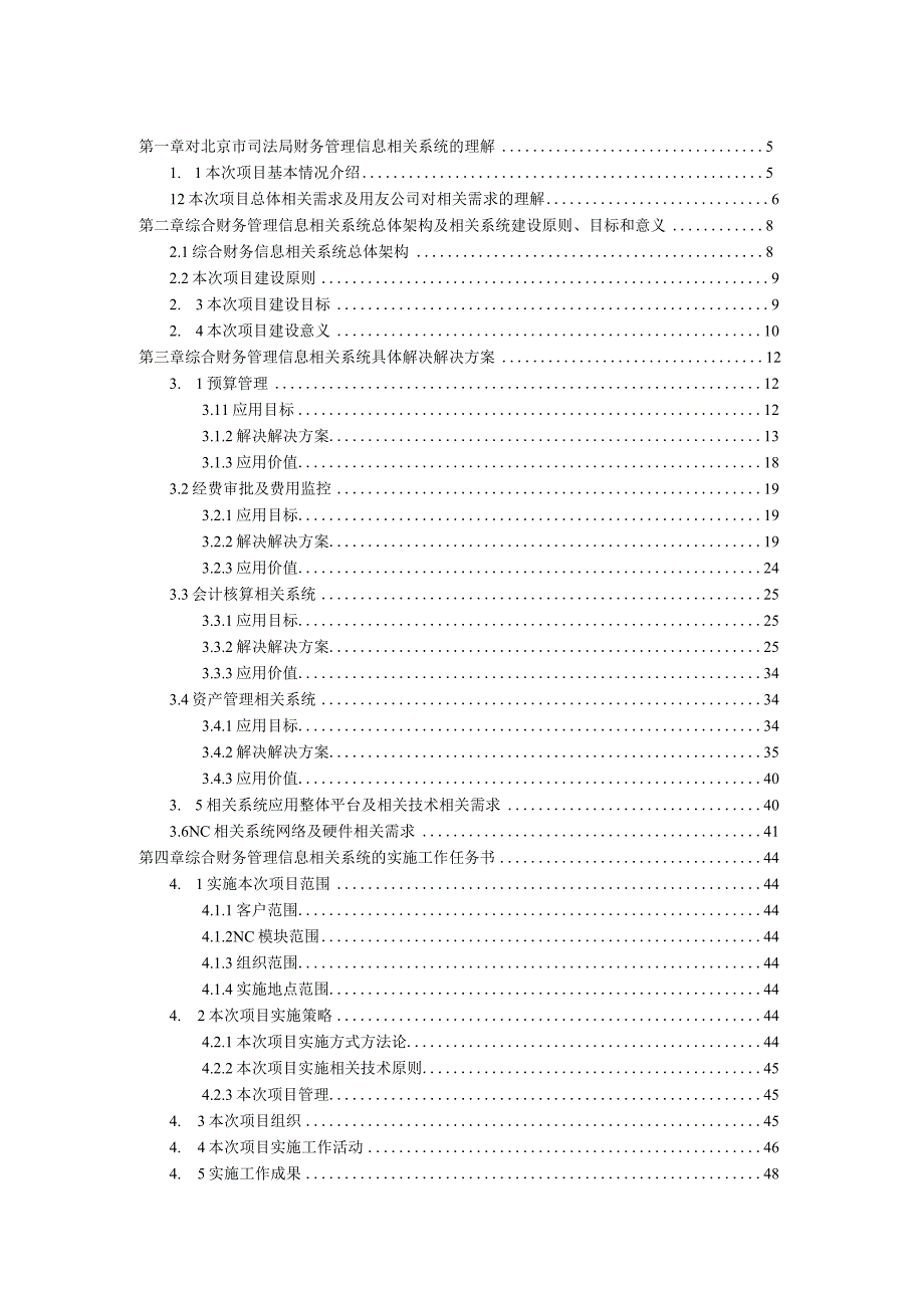 2023年整理北京市司法局综合财务管理.docx_第3页