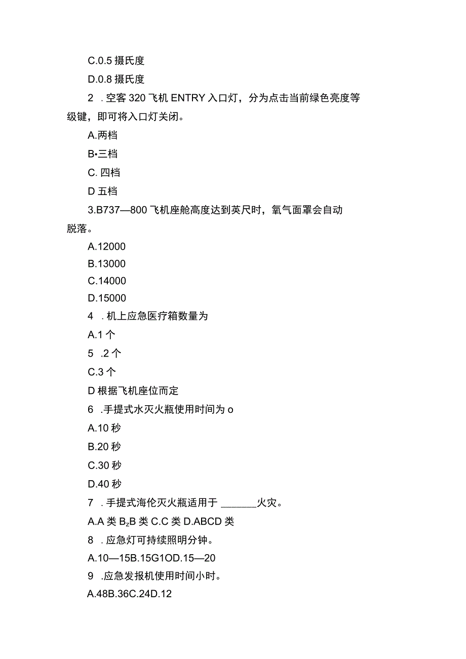 13秋民航服务空乘设备下学期A附答案.docx_第2页