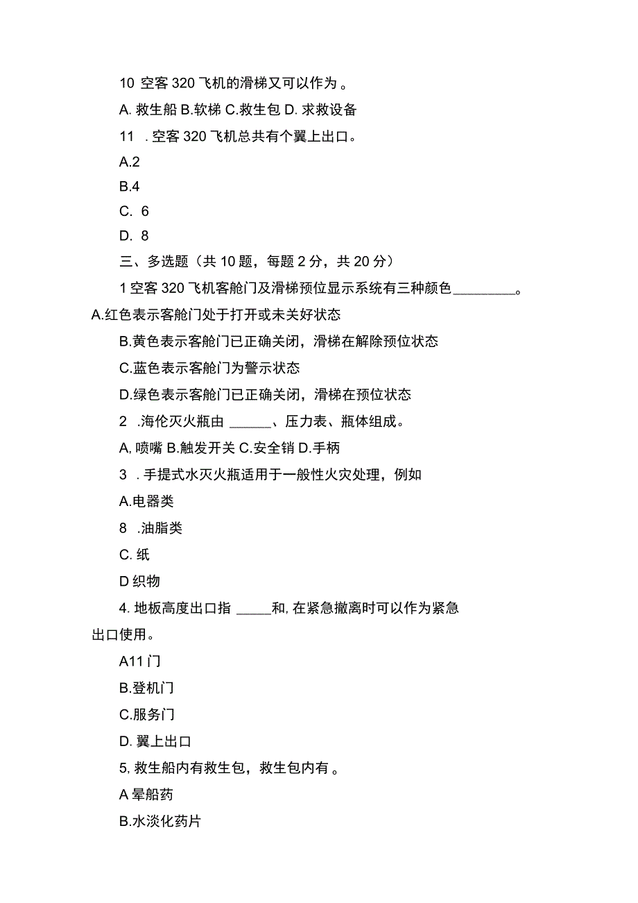 13秋民航服务空乘设备下学期A附答案.docx_第3页